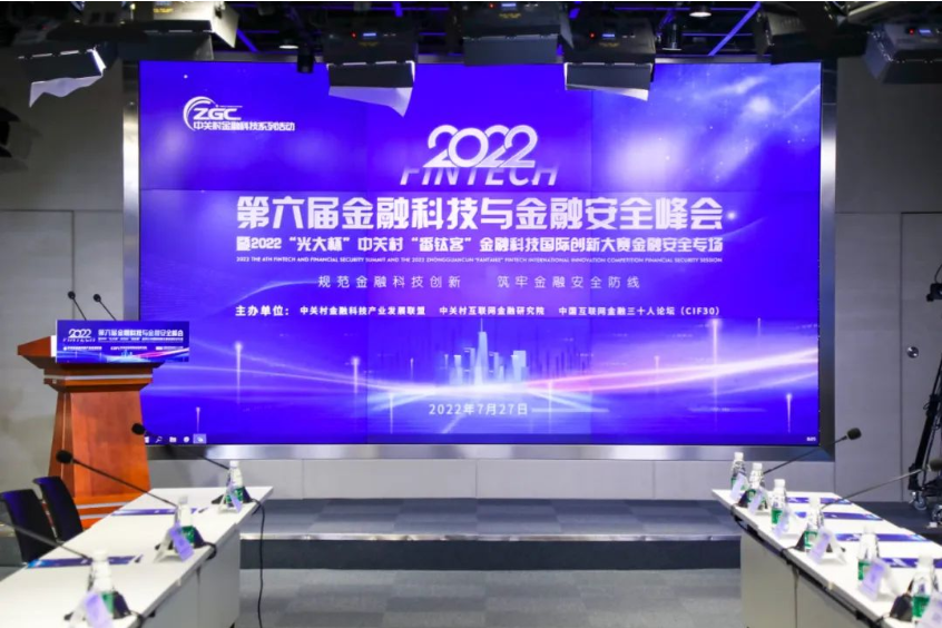 1659067341975522.png 安全峰会.png